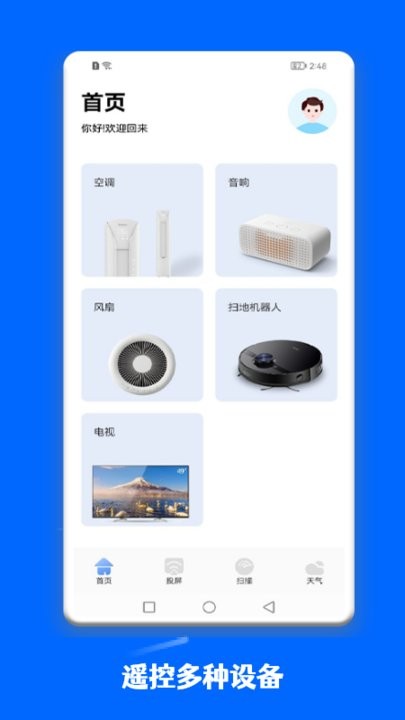 一键连接管家手机版