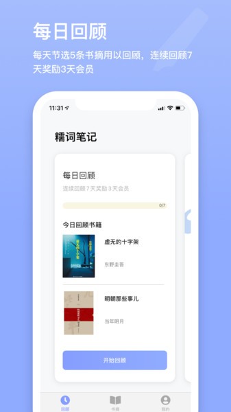 knotes最新版
