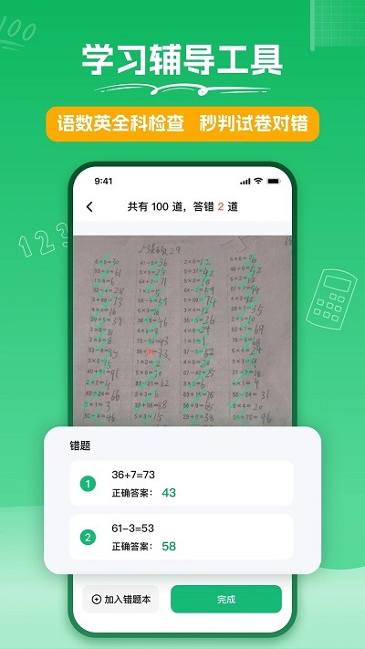 彩豆试卷扫描官方版