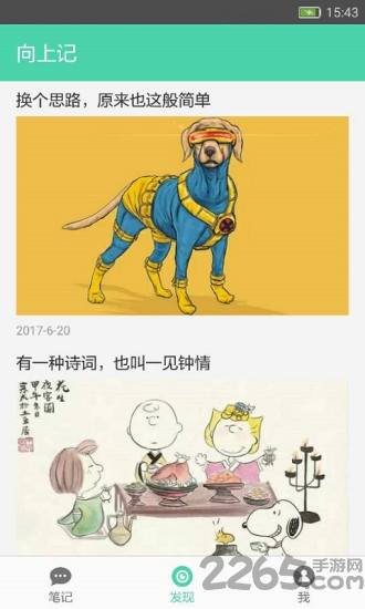 向上记app