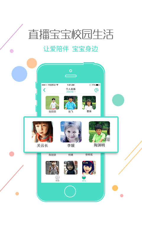乐贝通家长版最新版本