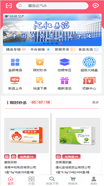 汇采药商城app