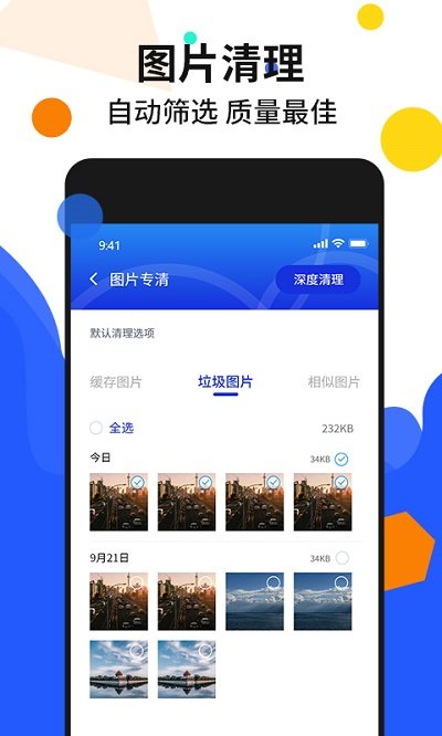 手机加速管家客户端