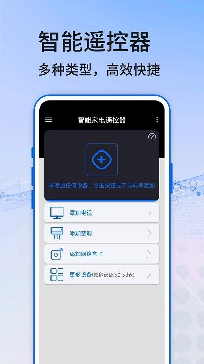 万能遥控器精灵app下载