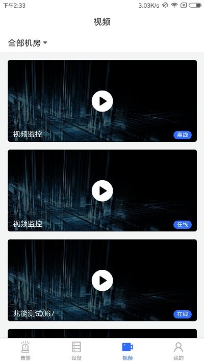 智云监控app