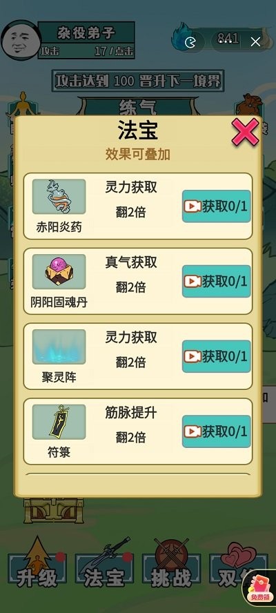 重生之我是大反派小游戏
