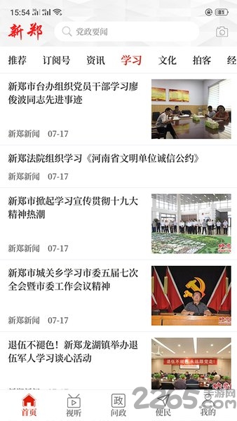 云上新郑客户端