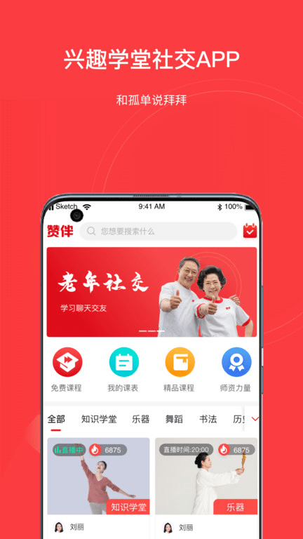 赞伴兴趣课堂官方版 赞伴app下载