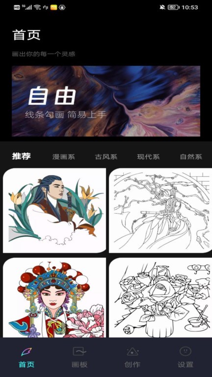 paintwork绘画app