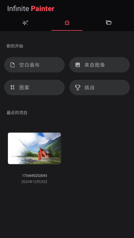 infinitepainter破解版最新版本