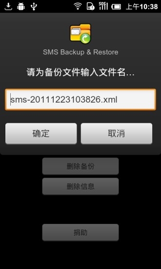 短信备份和还原软件
