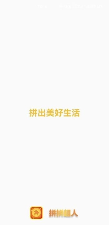拼拼超人app手机版