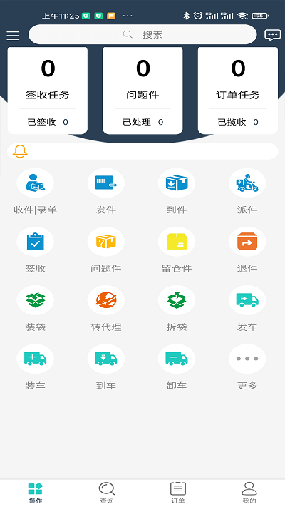 火云快递物流管理系统app