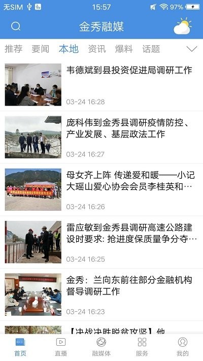 金秀融媒软件下载