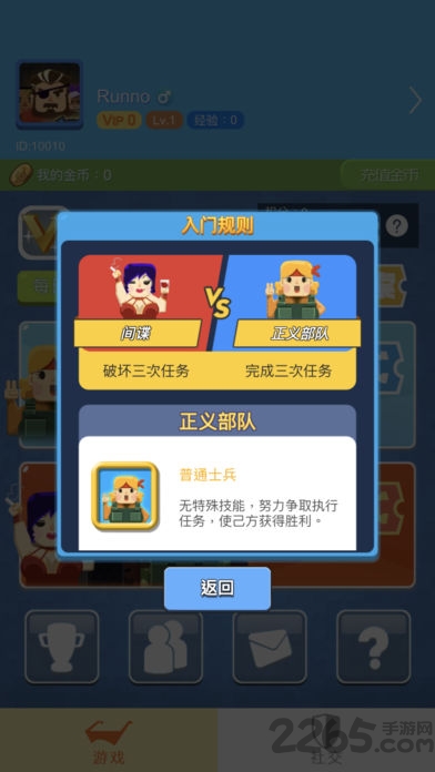 间谍游戏内购破解版