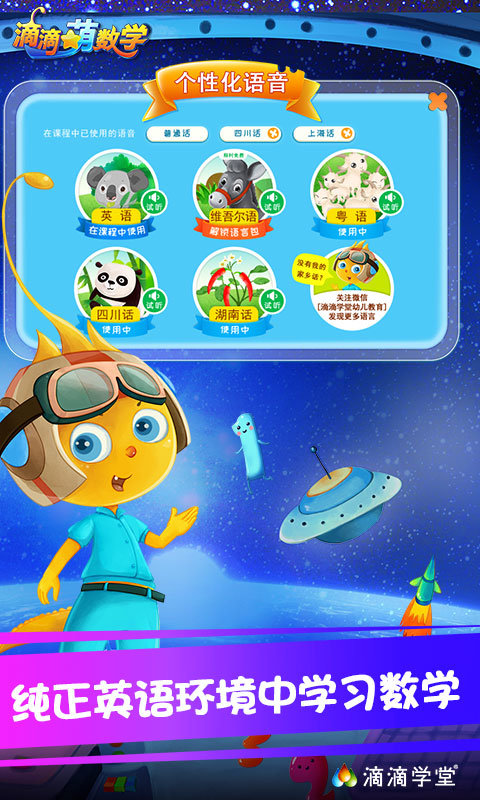 滴滴萌数学app 滴滴萌数学 免费下载