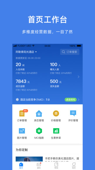 飞猪商家版app下载