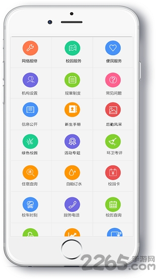 智慧后勤app下载