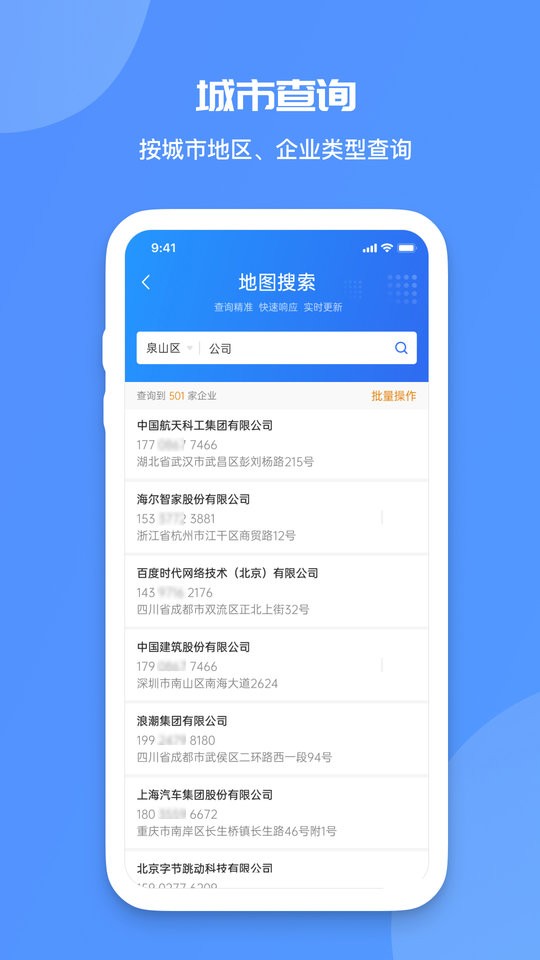 蓝眼查软件