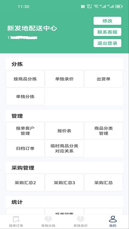 秒鲜记app
