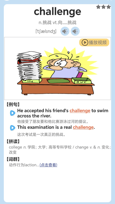 迈级高中英语同步学app