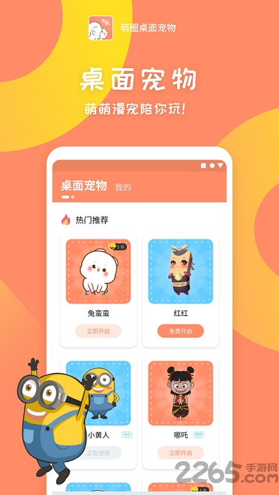 萌圈桌面宠物手机版下载