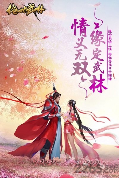 绝世武林胡莱版