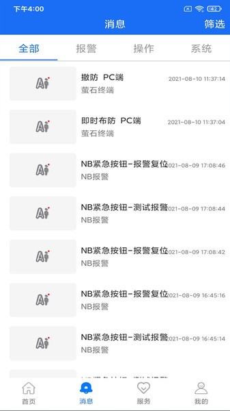 小盯安防app