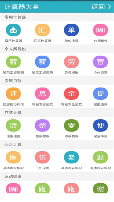 万能计算器hd官方版下载