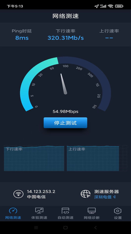 全球网测手机版下载