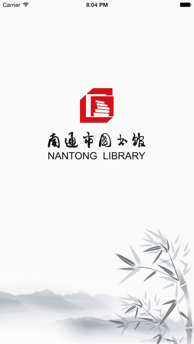 南通市图书馆App 南通市图书馆软件