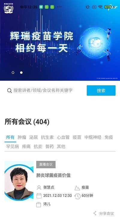 辉瑞e慧官方版