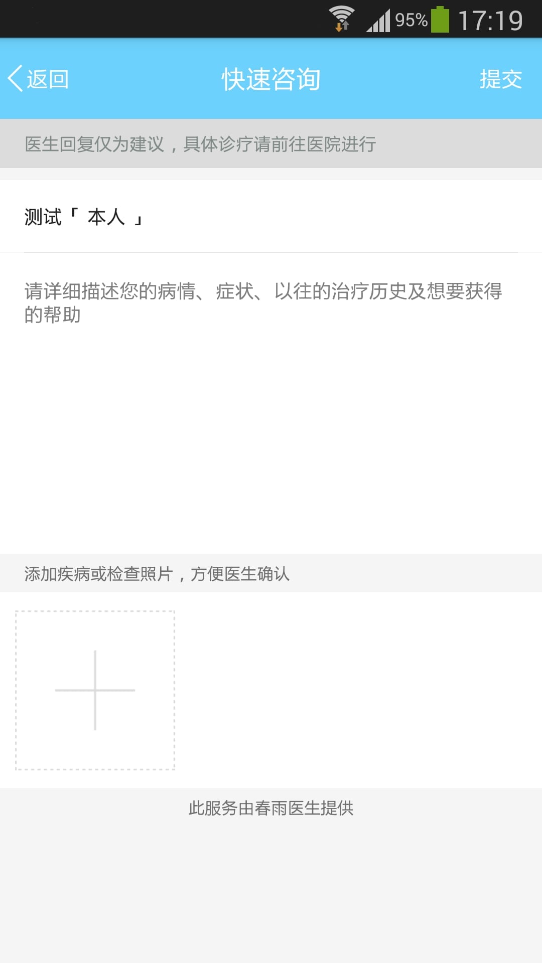 医健保app