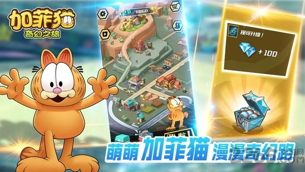 加菲猫奇幻之旅内购破解版