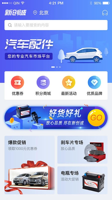 新创诚手机版