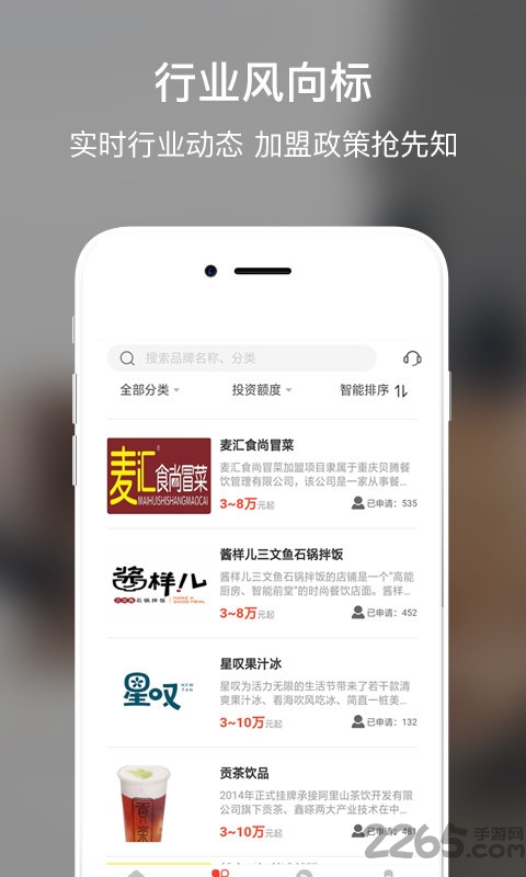 合加盟手机版
