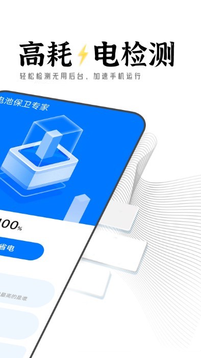 迤迤电池保卫专家app
