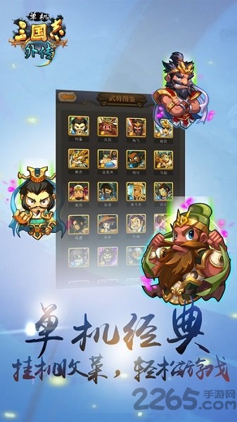 单机三国志外传破解版 单机三国志外传内购版