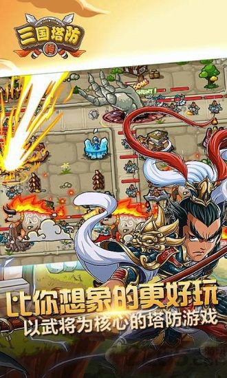 三国塔防传无限金币元宝版