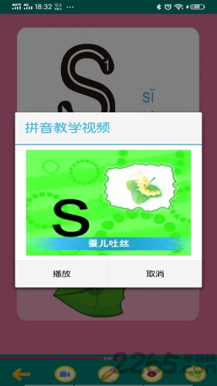 小学拼音学习app