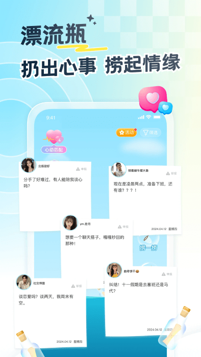 遇见漂流瓶app最新版本