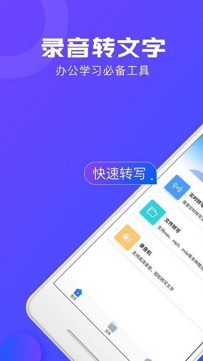 录音文字转换大师免费版(改名录音转文字小助手)