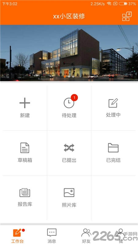 筑筑宝最新版