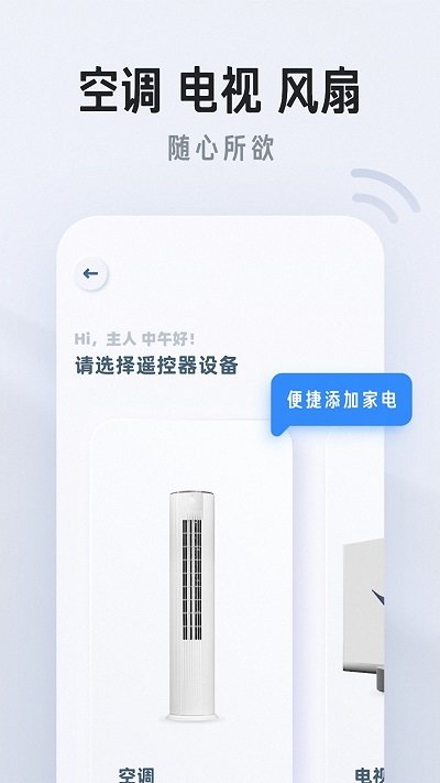 万能遥控器通用+软件