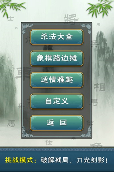 多乐象棋手机版