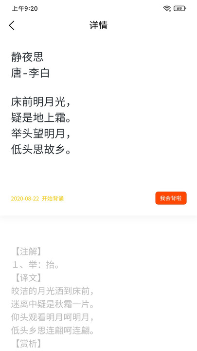 我爱背诗词手机版