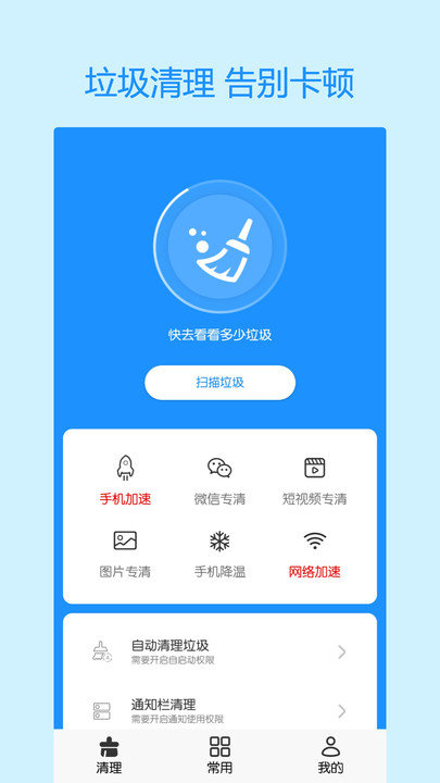 手机极速清理大师app