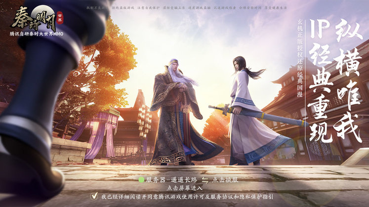 秦时明月世界测试版 秦时明月世界内测版下载