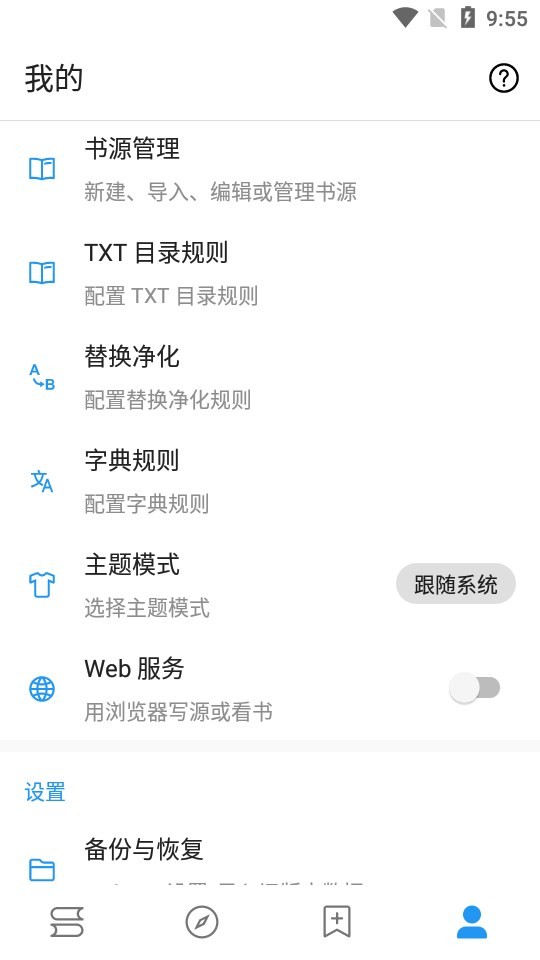 鲨鱼阅读app官方版(Legado)