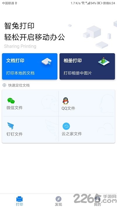 智兔打印软件